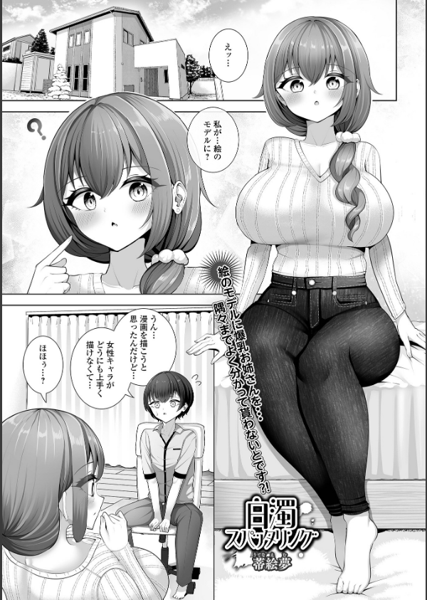 comicやさおね vol.5_23枚目の画像